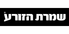 שמרת הזורע